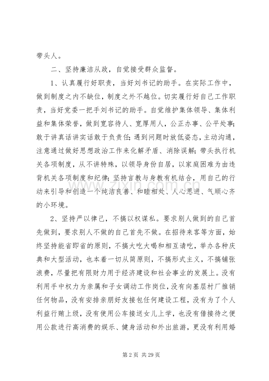 乡镇长述廉述职报告.docx_第2页