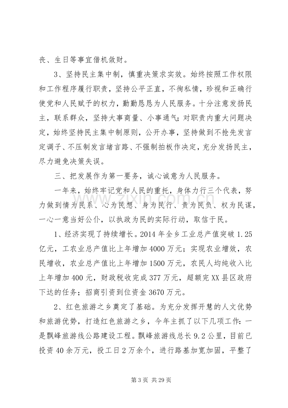 乡镇长述廉述职报告.docx_第3页