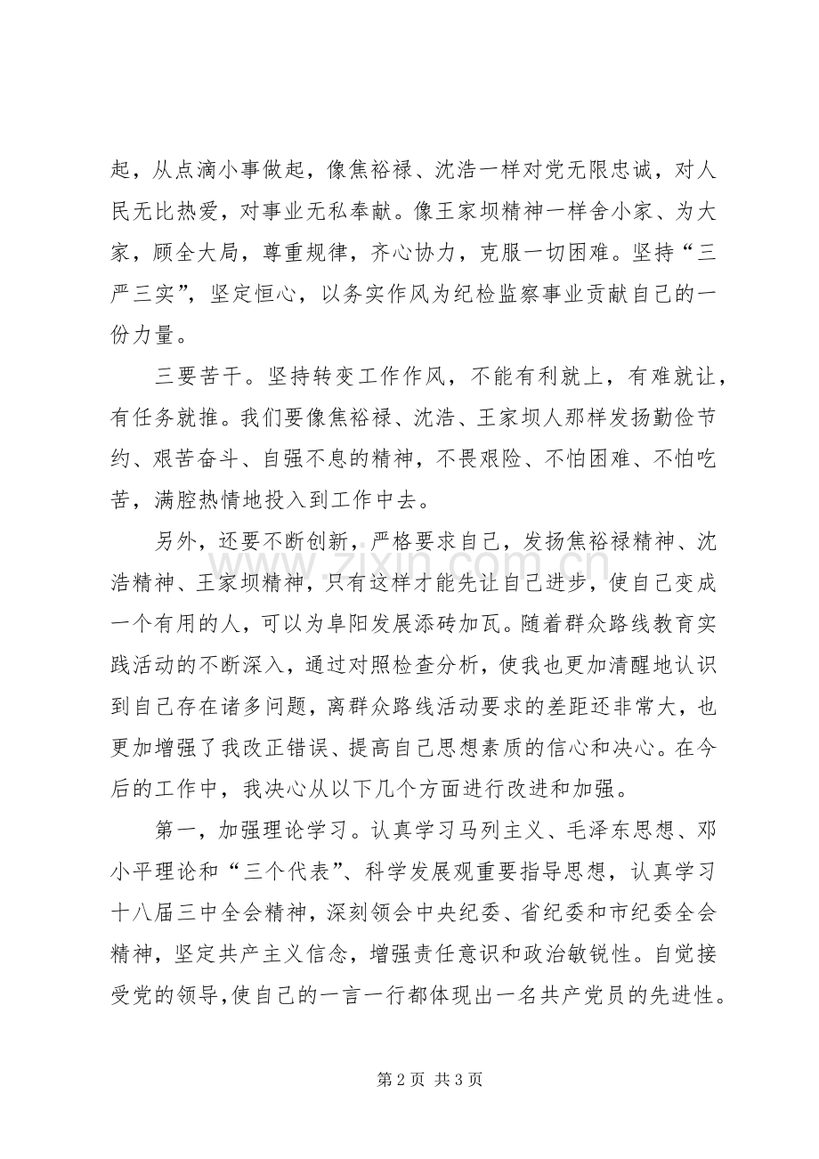 学习先进模范精神心得体会.docx_第2页