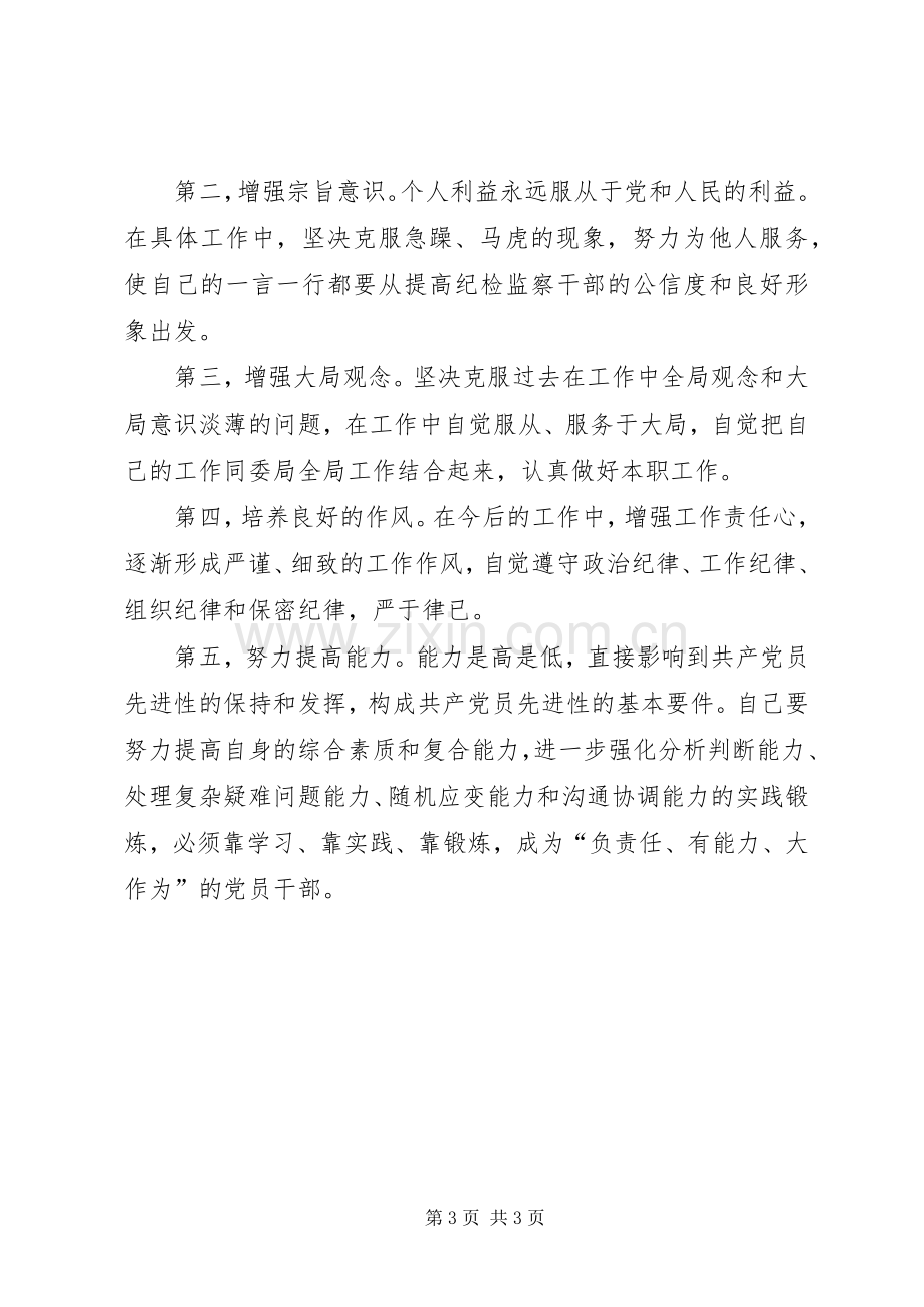 学习先进模范精神心得体会.docx_第3页