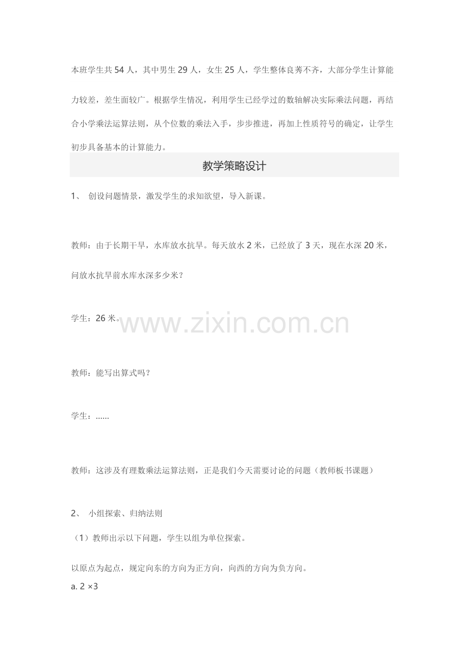 有理数的乘法教学设计.docx_第2页