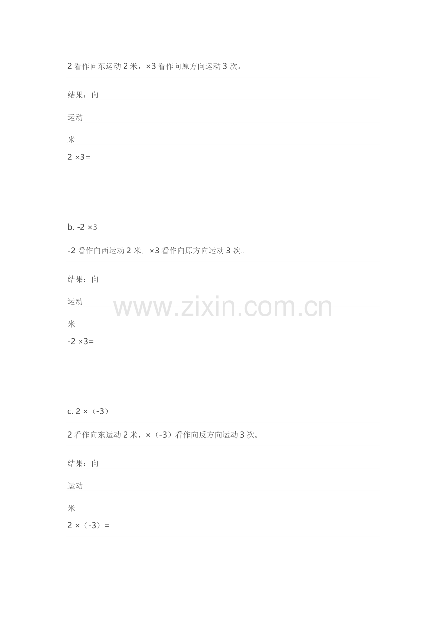 有理数的乘法教学设计.docx_第3页