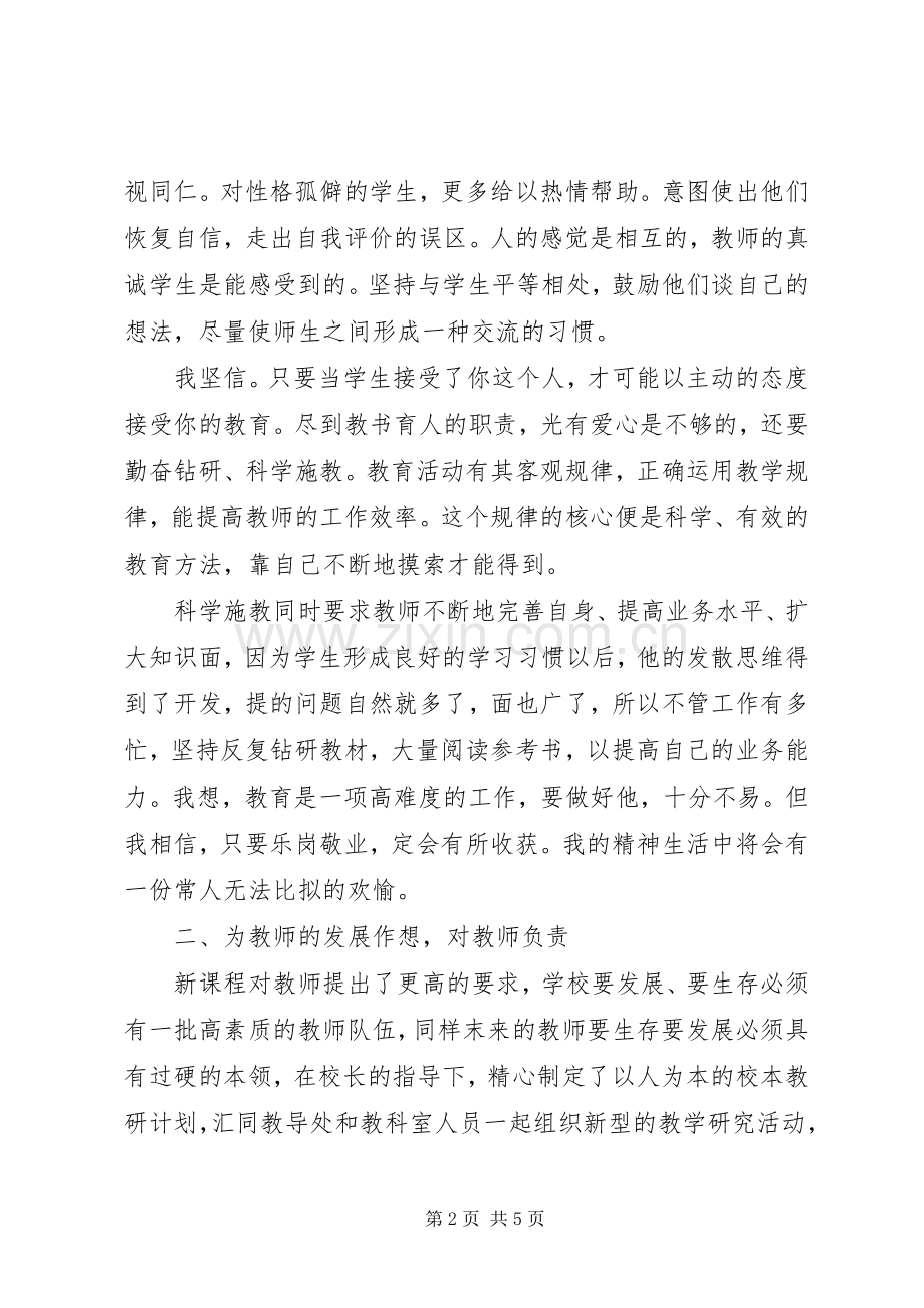 教导主任个人述职报告范文.docx_第2页