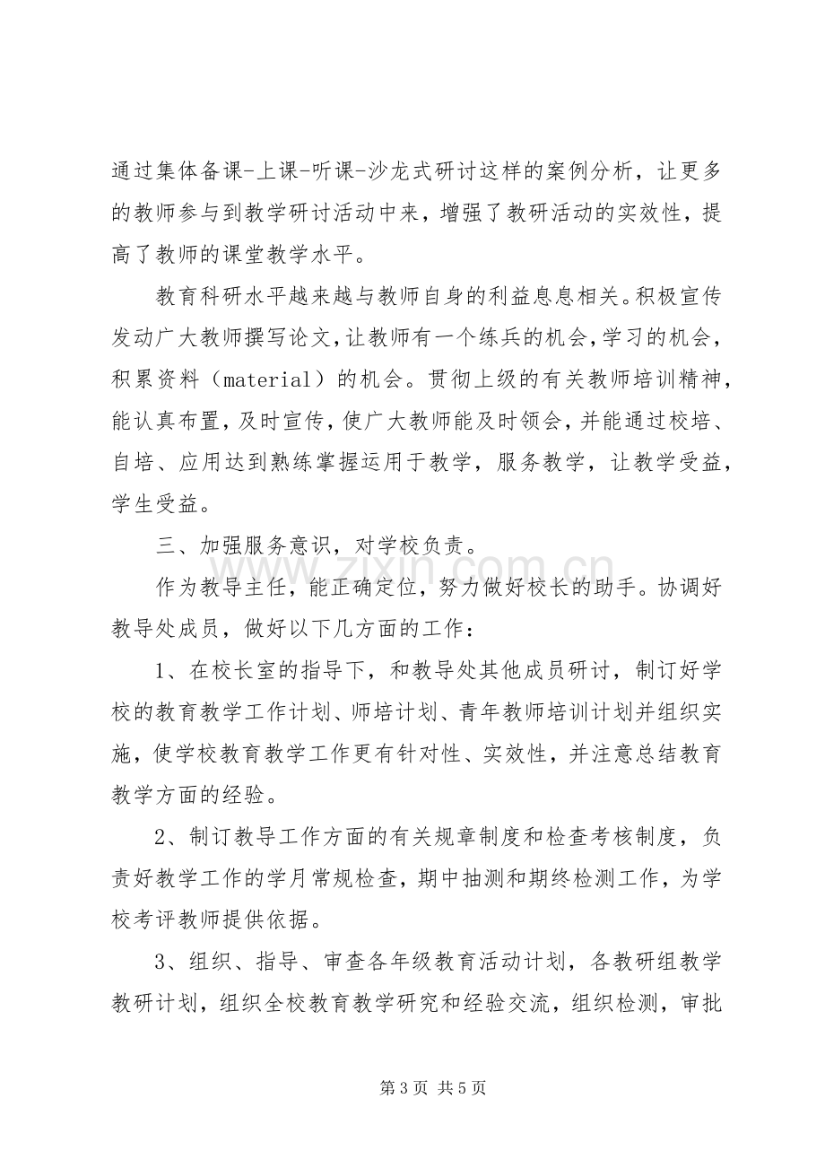 教导主任个人述职报告范文.docx_第3页