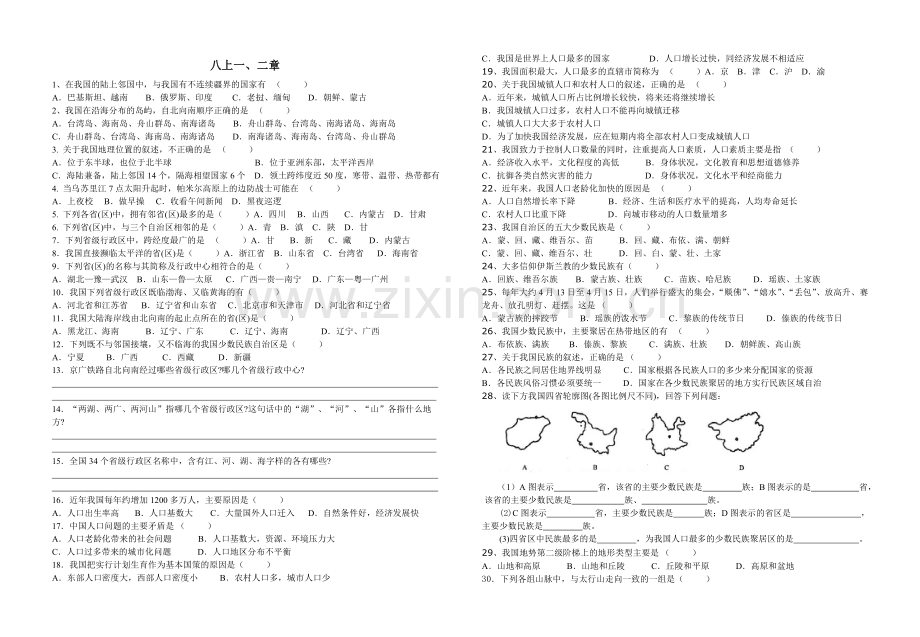 八上一、二复习题.doc_第1页