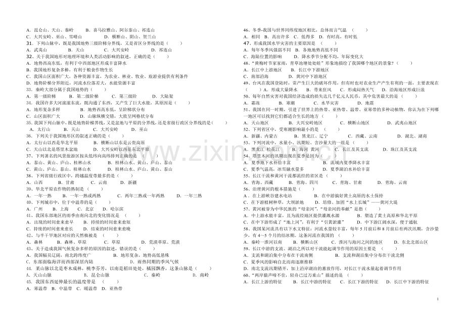 八上一、二复习题.doc_第2页