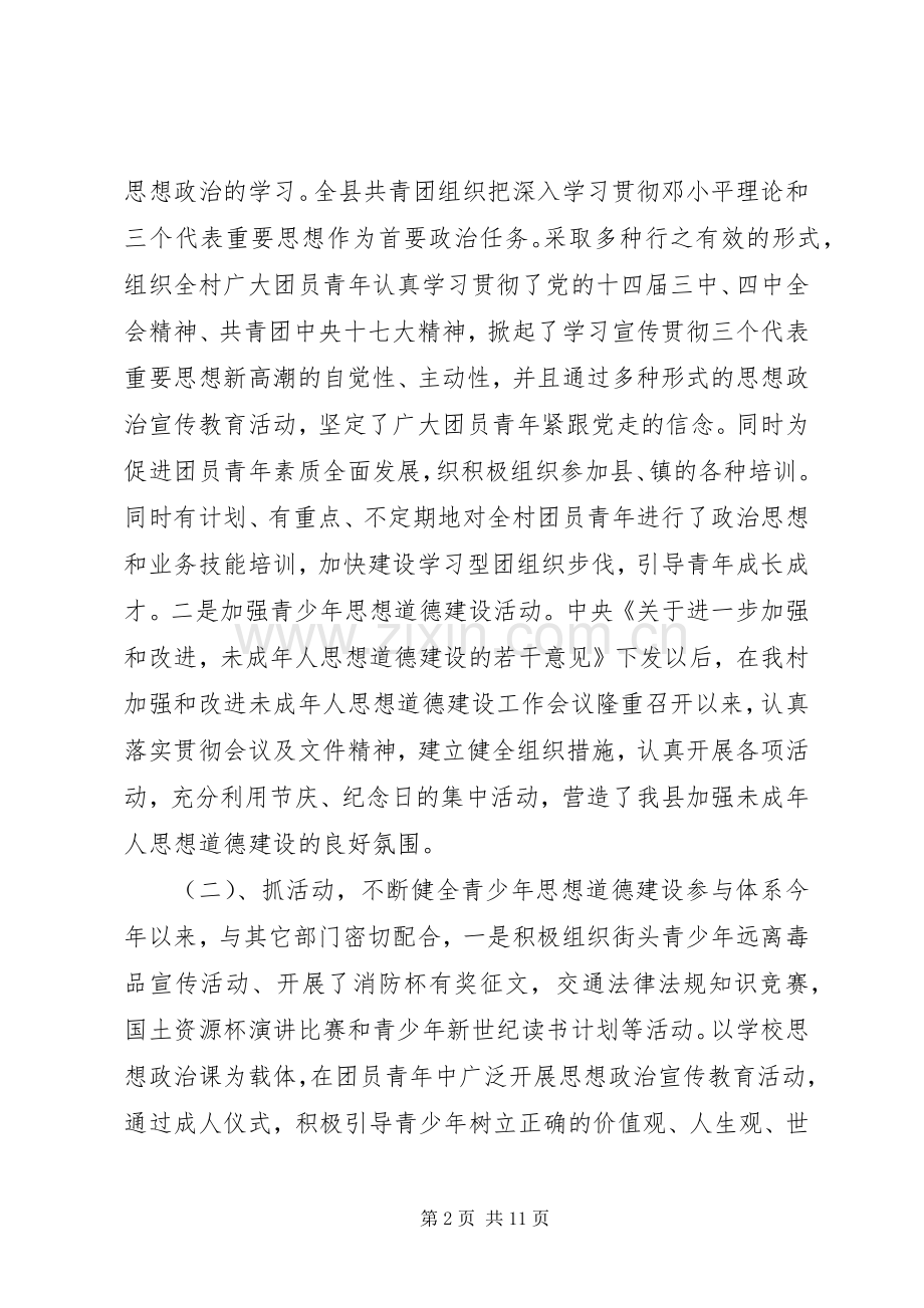 村团支书述职报告范文3篇.docx_第2页