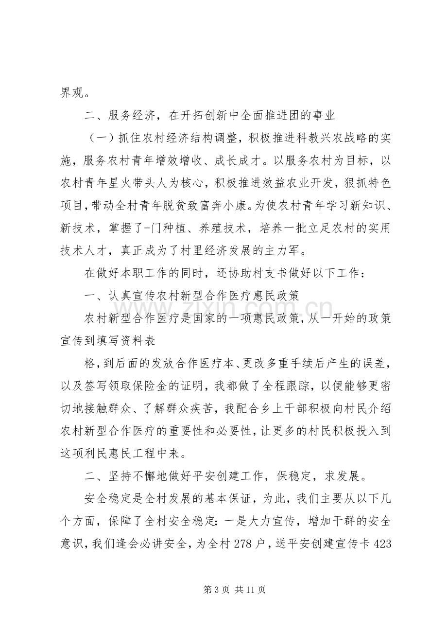 村团支书述职报告范文3篇.docx_第3页