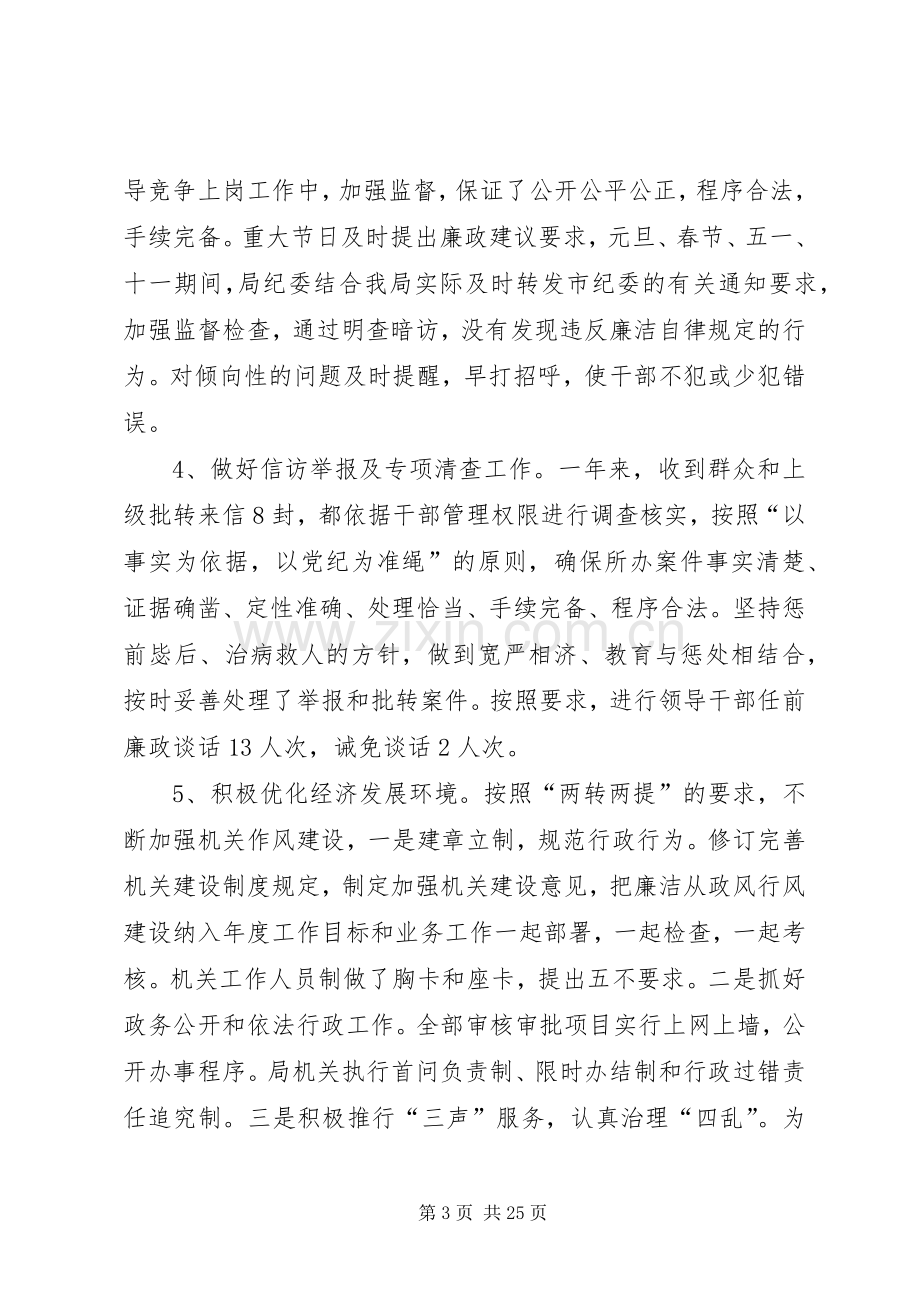 市商务局纪委书记=述职述廉报告.docx_第3页