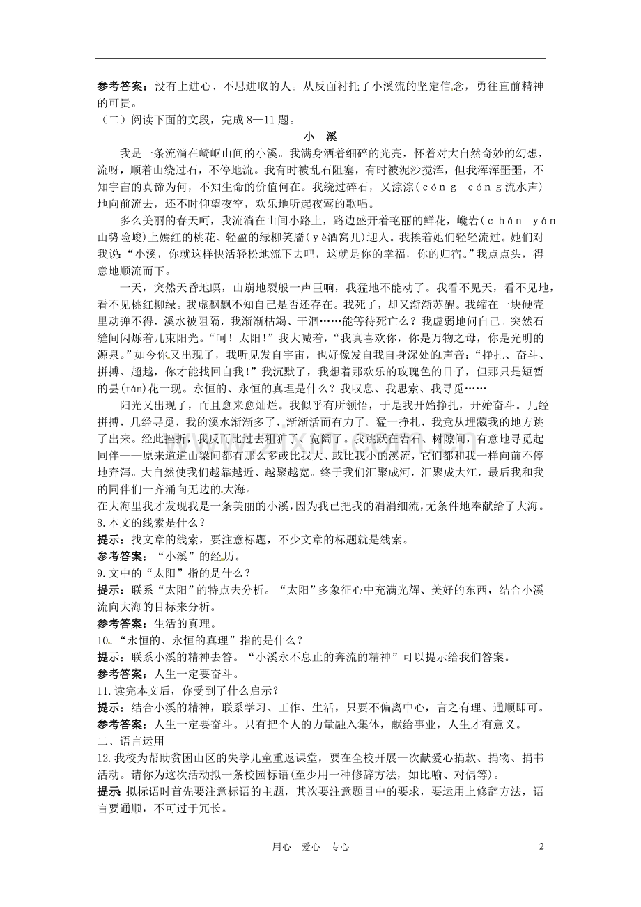 七年级语文上册8.小溪流的歌夯基达标优化训练-语文版.doc_第2页