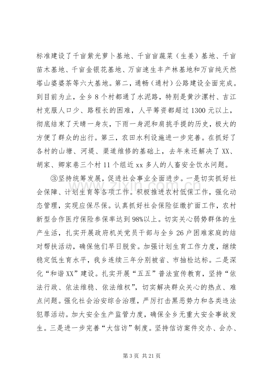 乡党委书记述职述廉报告3篇.docx_第3页