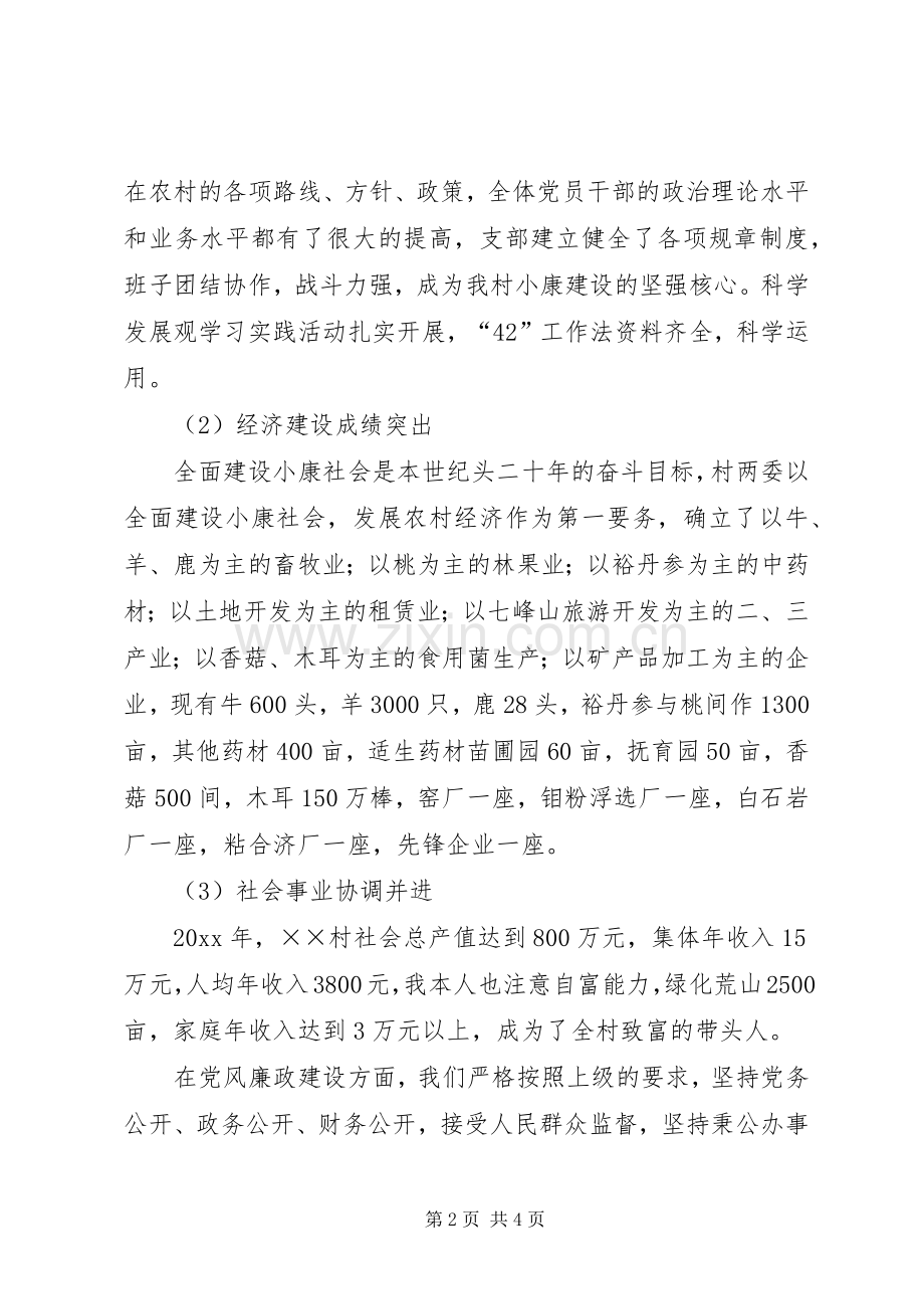 党支部书记述职述廉报告 (13).docx_第2页