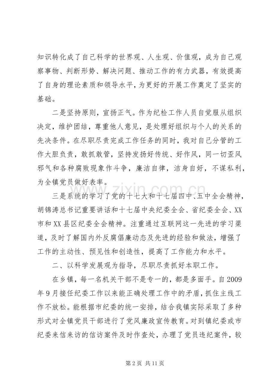 XX年县纪委副书记述职述责述德述廉报告.docx_第2页