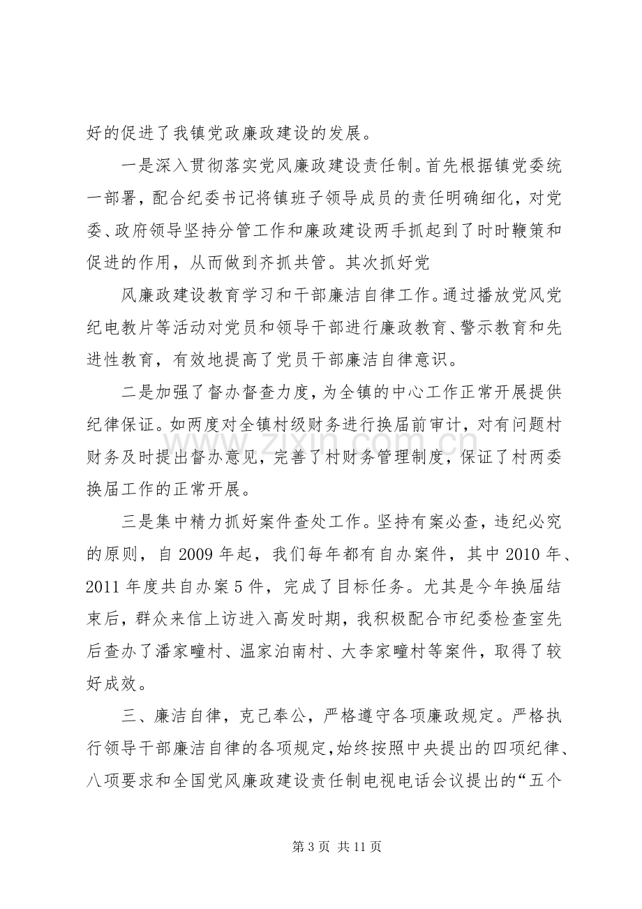 XX年县纪委副书记述职述责述德述廉报告.docx_第3页