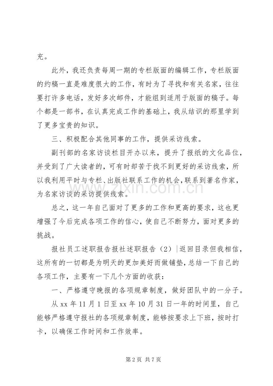 报社述职报告4篇.docx_第2页