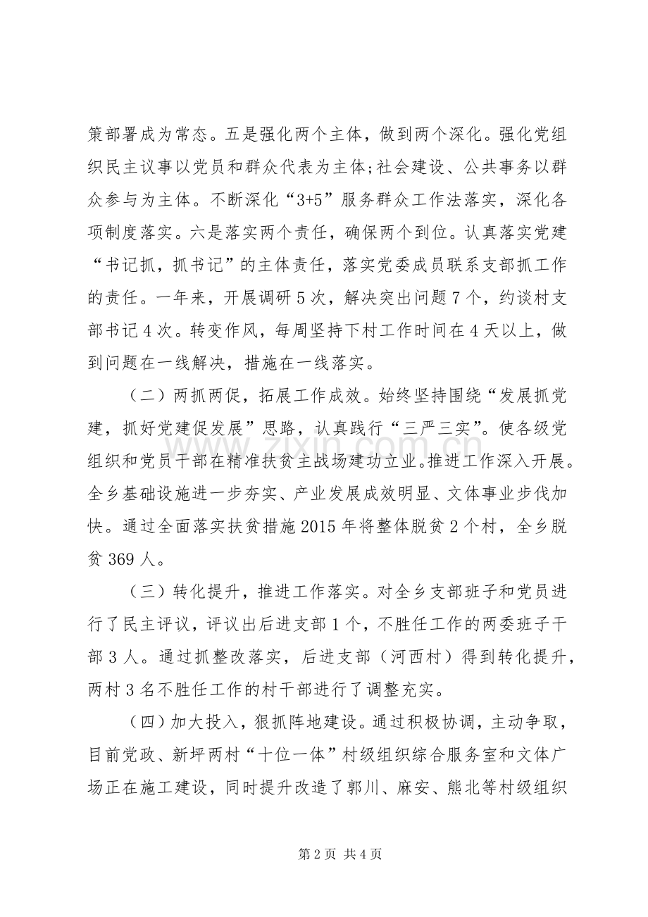 XX年书记个人述职报告20XX年个人述职报告范文.docx_第2页