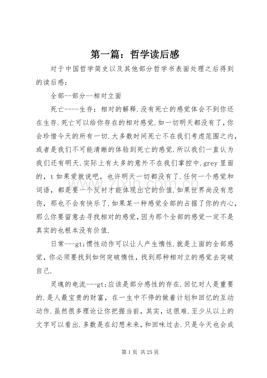 第一篇：哲学读后感.docx_第1页