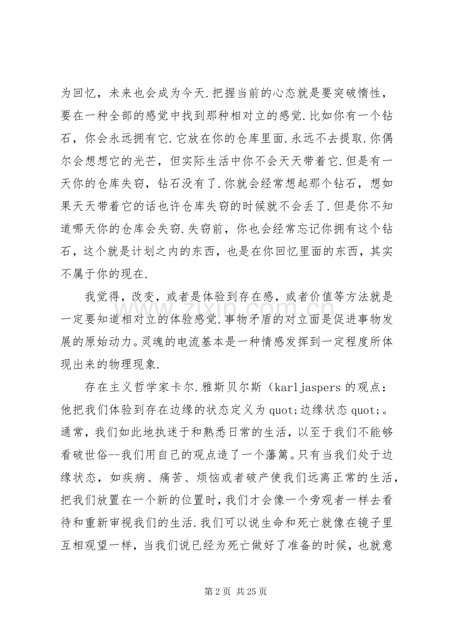 第一篇：哲学读后感.docx_第2页