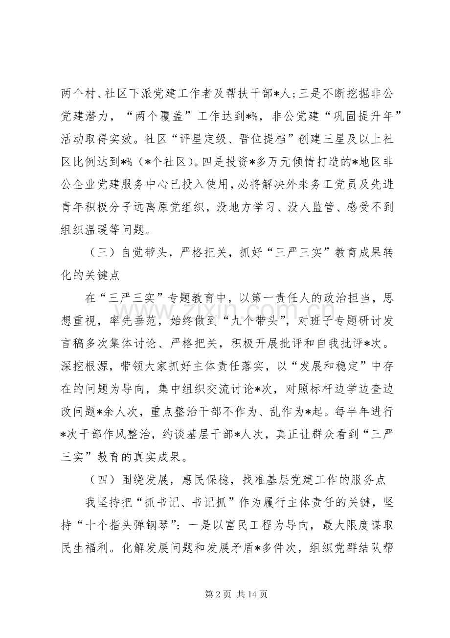 XX年工委书记述职述廉报告范文.docx_第2页