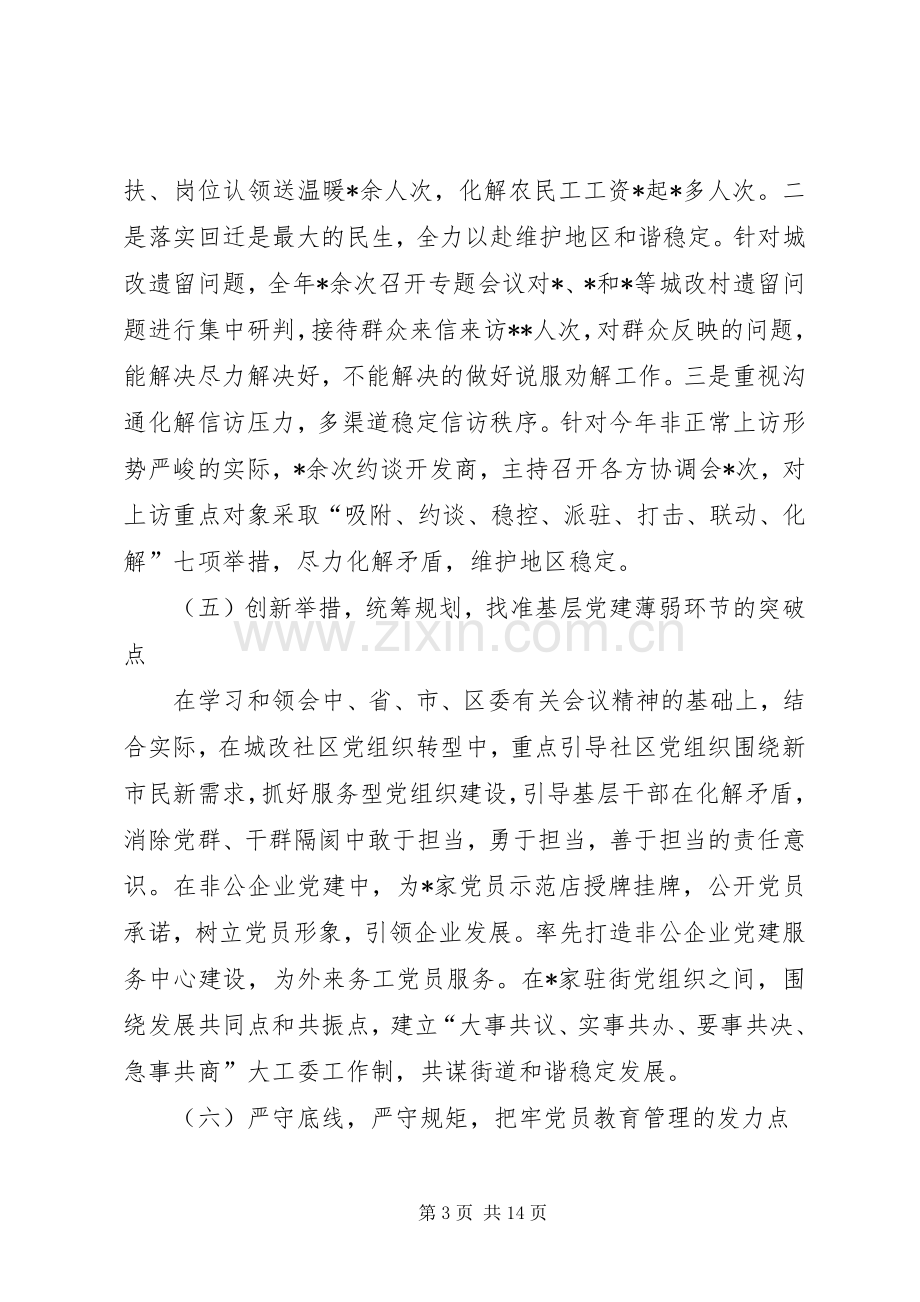 XX年工委书记述职述廉报告范文.docx_第3页