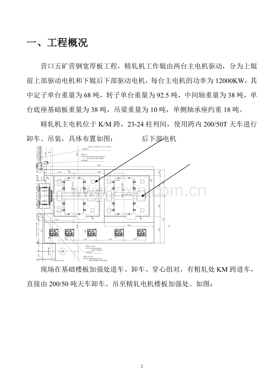 轧机主电机安装方案.doc_第2页