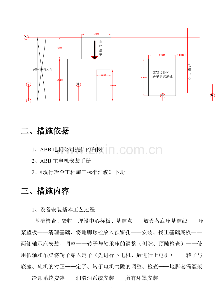 轧机主电机安装方案.doc_第3页