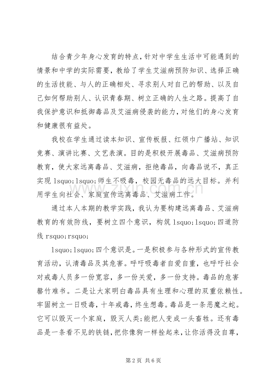 禁毒教育学习心得体会.docx_第2页