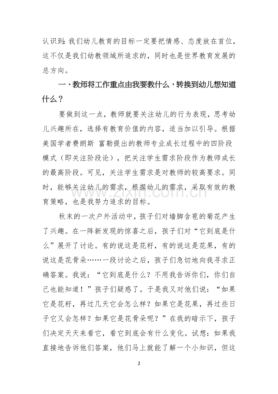 做最美幼儿教师演讲稿汇总五篇.docx_第2页