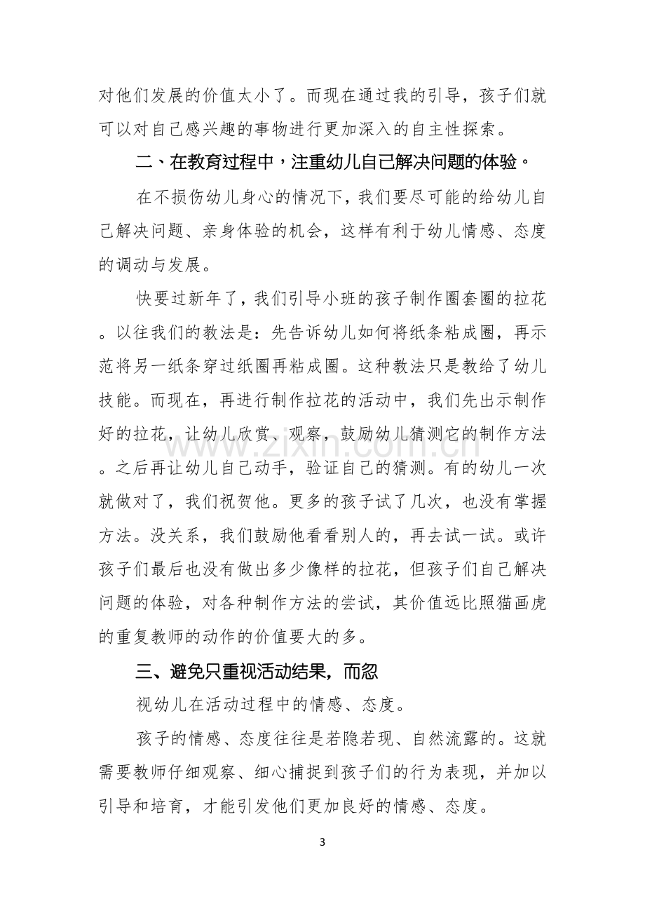 做最美幼儿教师演讲稿汇总五篇.docx_第3页