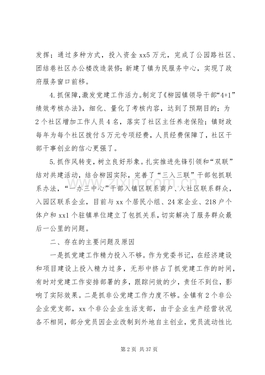 党委书记抓基层党建工作述职报告八篇.docx_第2页