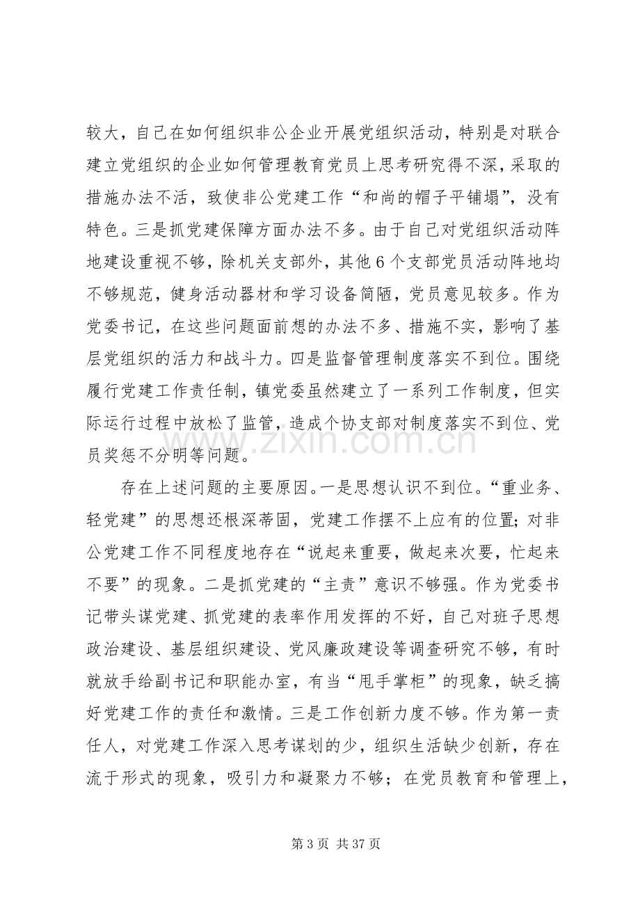 党委书记抓基层党建工作述职报告八篇.docx_第3页