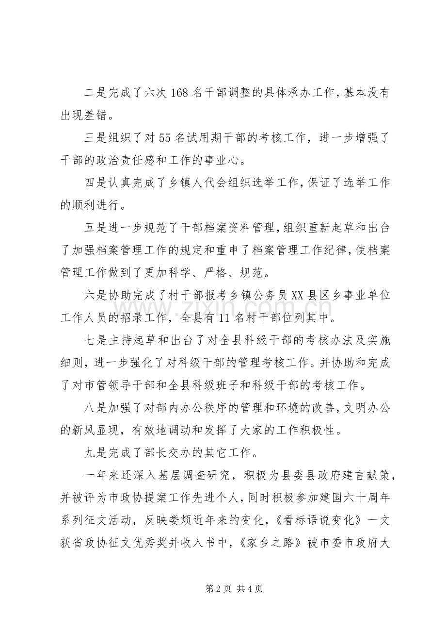 办公室副主任述职述廉报告.docx_第2页