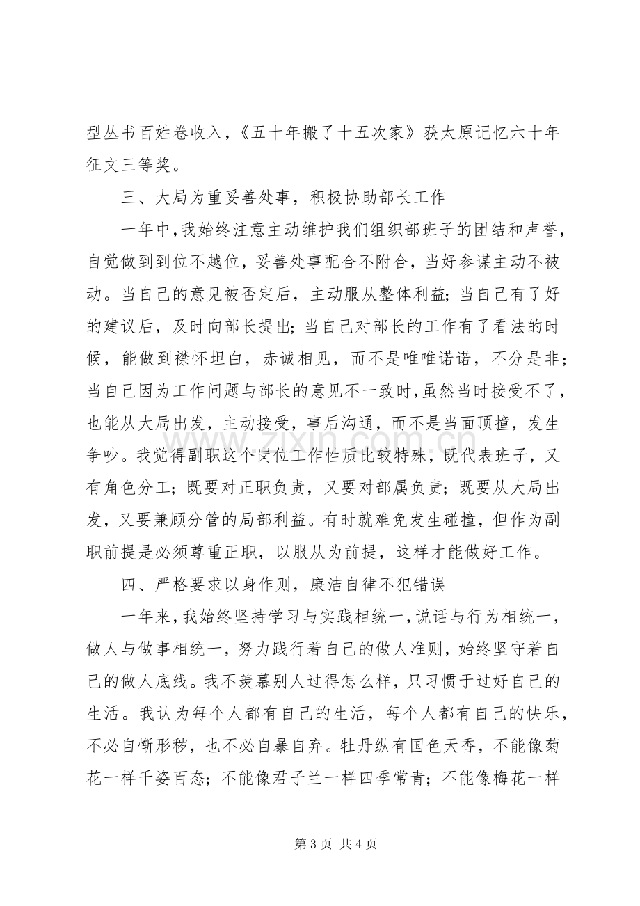 办公室副主任述职述廉报告.docx_第3页