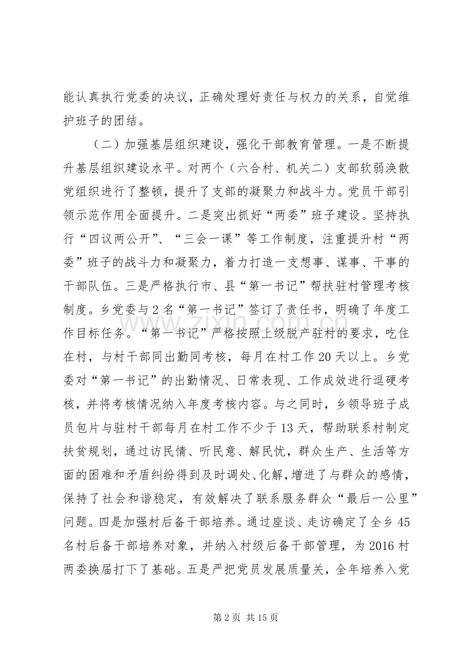 党政领导班子述责述廉述法报告.docx_第2页