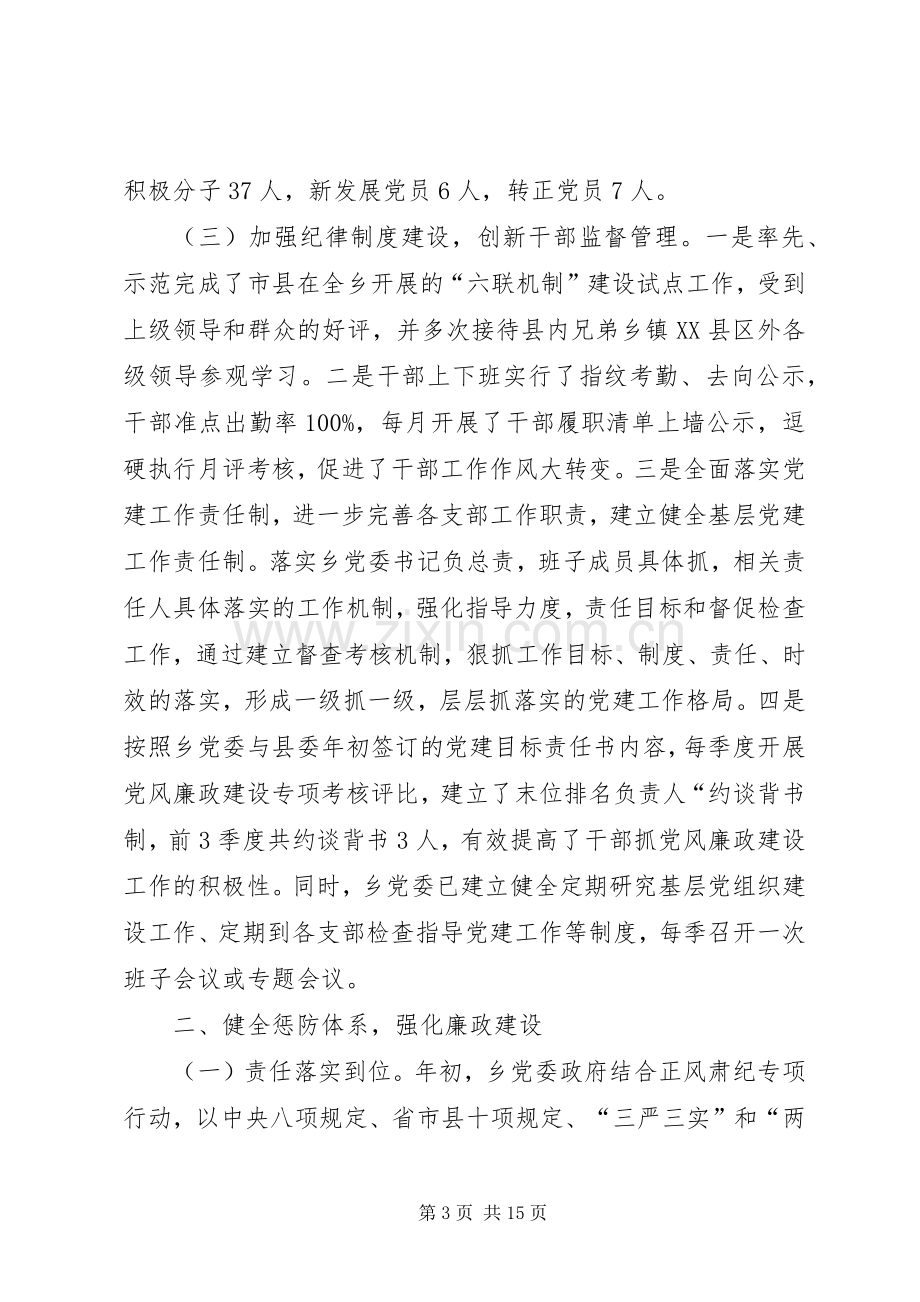 党政领导班子述责述廉述法报告.docx_第3页