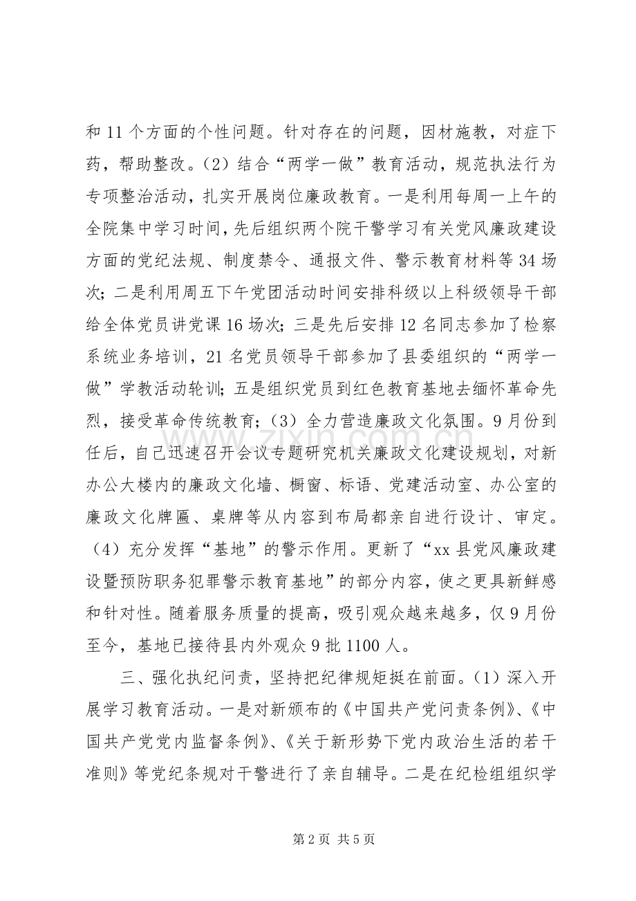 人民检察院党组书记XX年述廉述效报告.docx_第2页