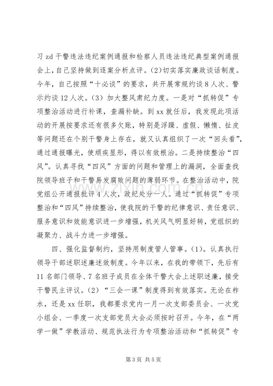 人民检察院党组书记XX年述廉述效报告.docx_第3页