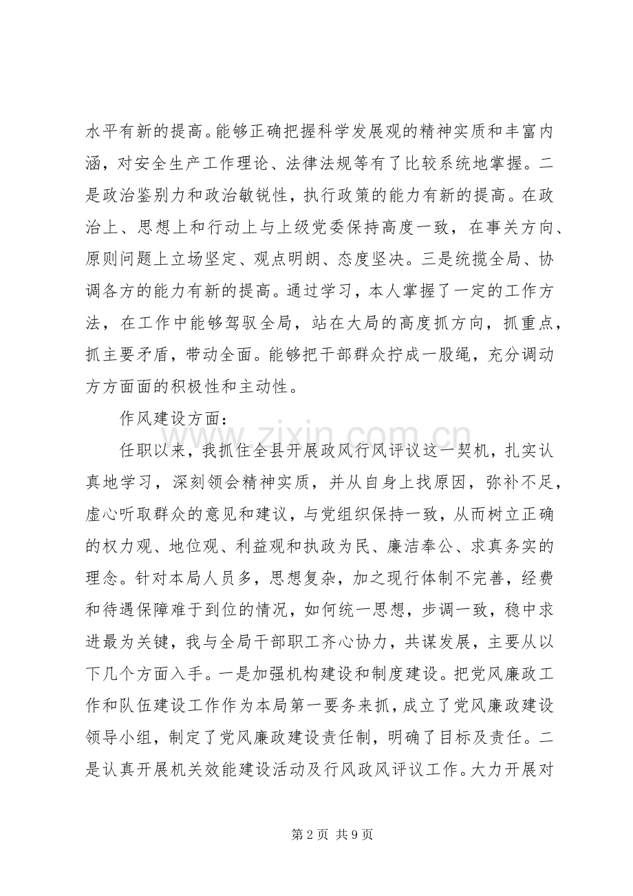 县安监局局长述职述廉报告.docx_第2页