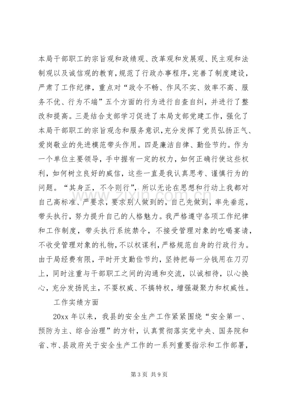 县安监局局长述职述廉报告.docx_第3页