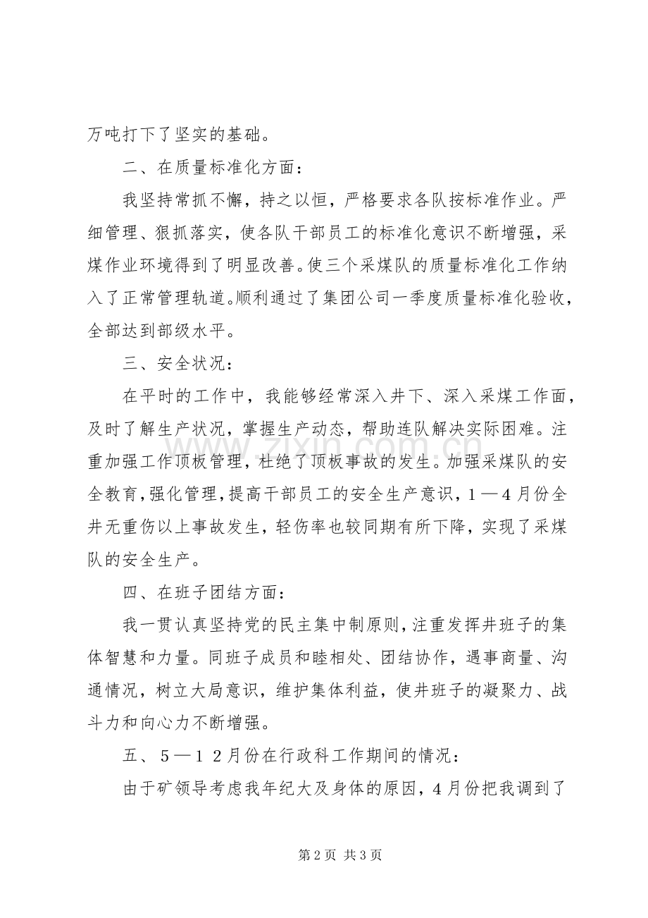 煤矿行政科副科长述职报告.docx_第2页