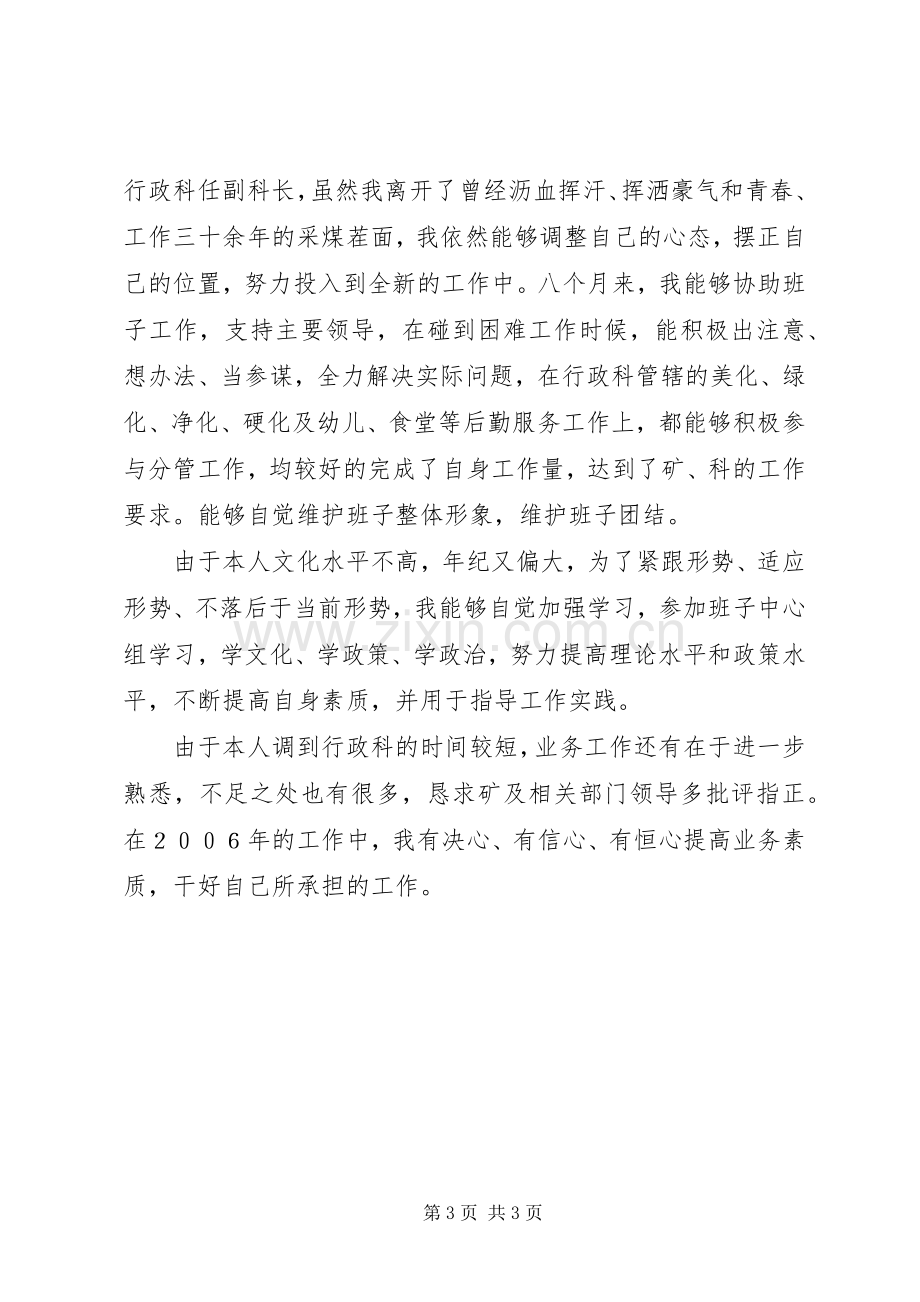 煤矿行政科副科长述职报告.docx_第3页