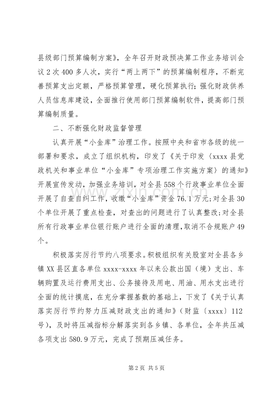 财政局党委委员述职报告.docx_第2页