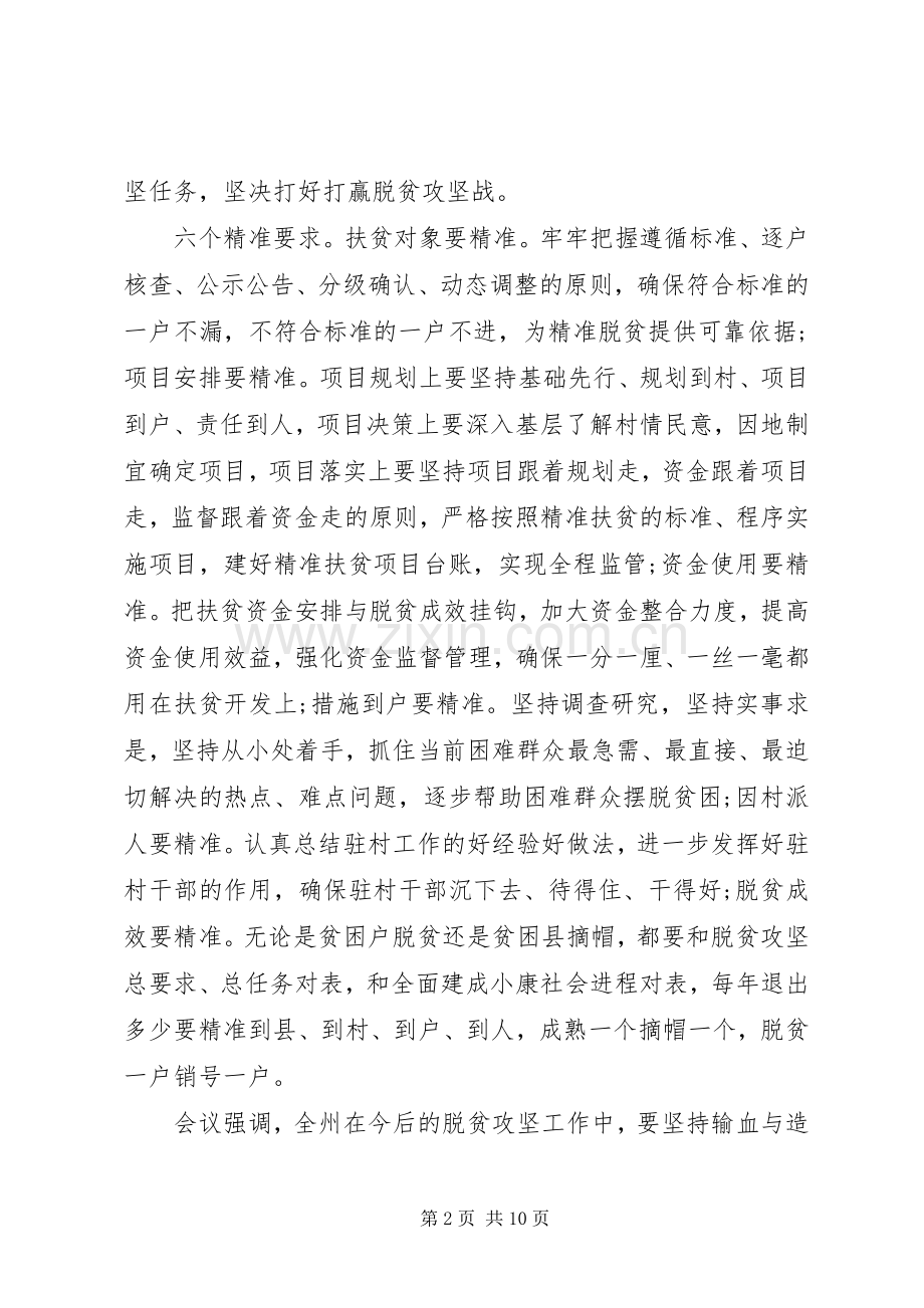 扶贫心得体会三篇.docx_第2页