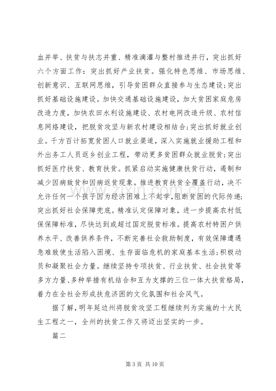 扶贫心得体会三篇.docx_第3页