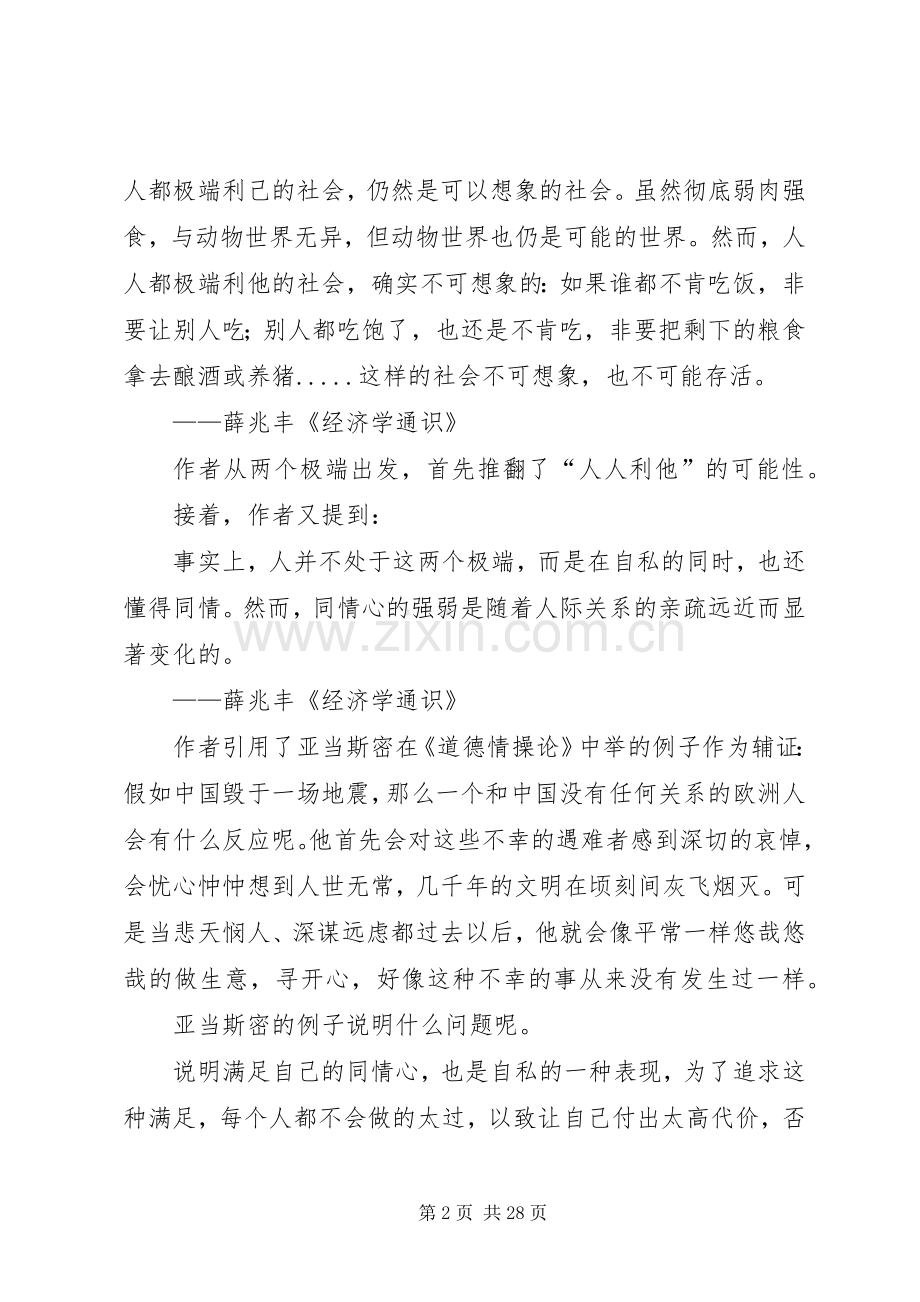 《经济学通识》读后感.docx_第2页