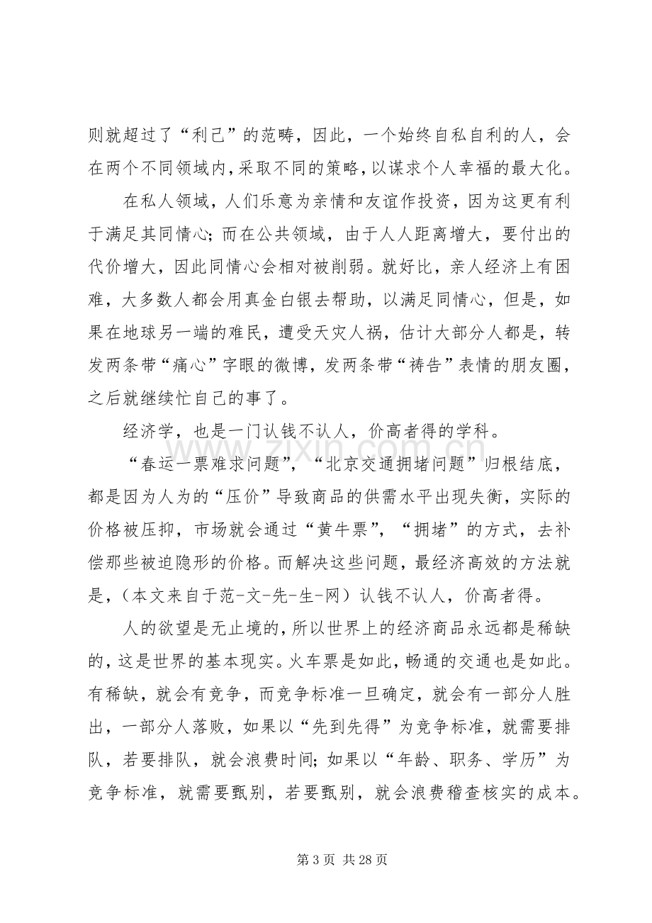 《经济学通识》读后感.docx_第3页