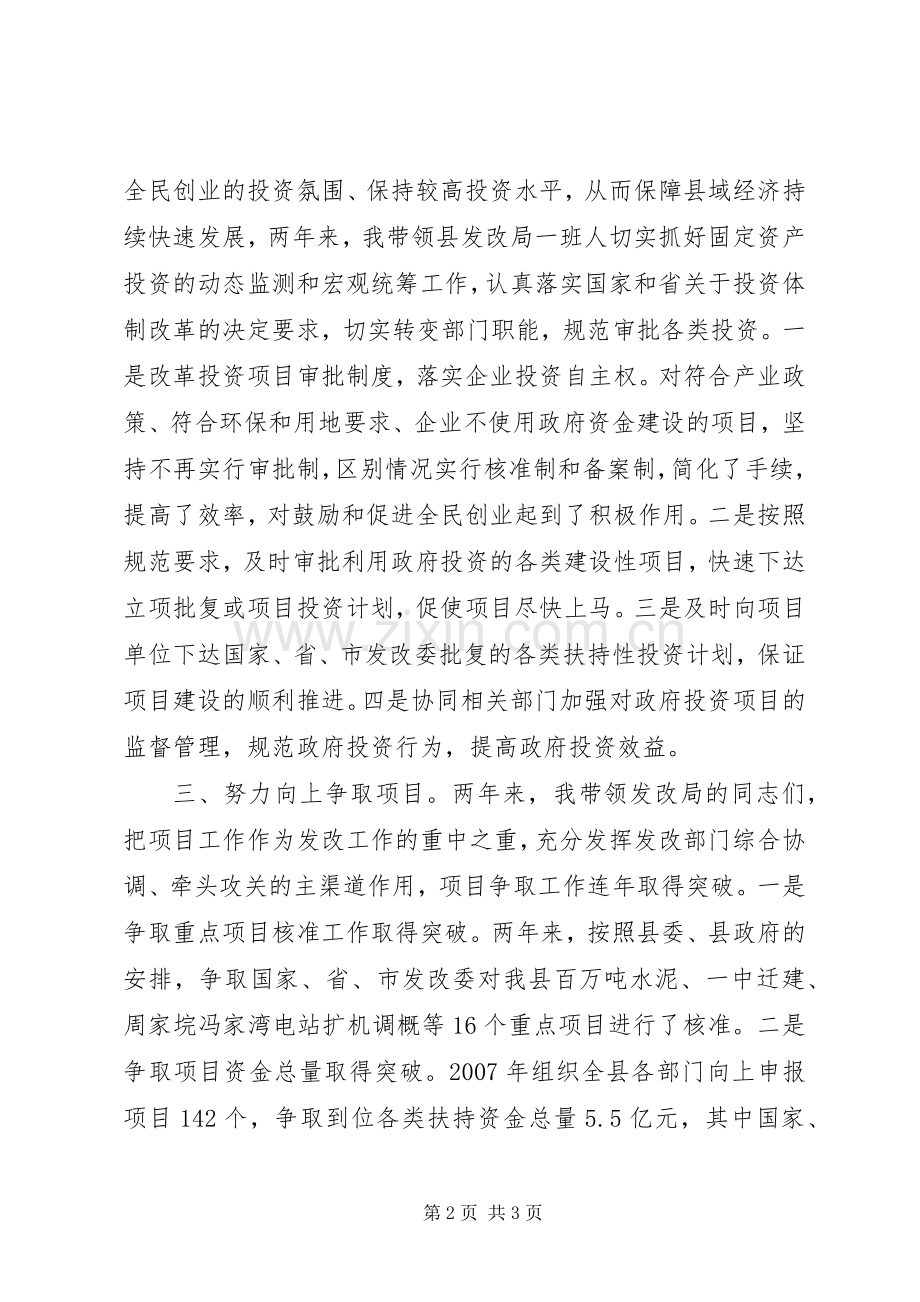 县发改局个人述职报告.docx_第2页