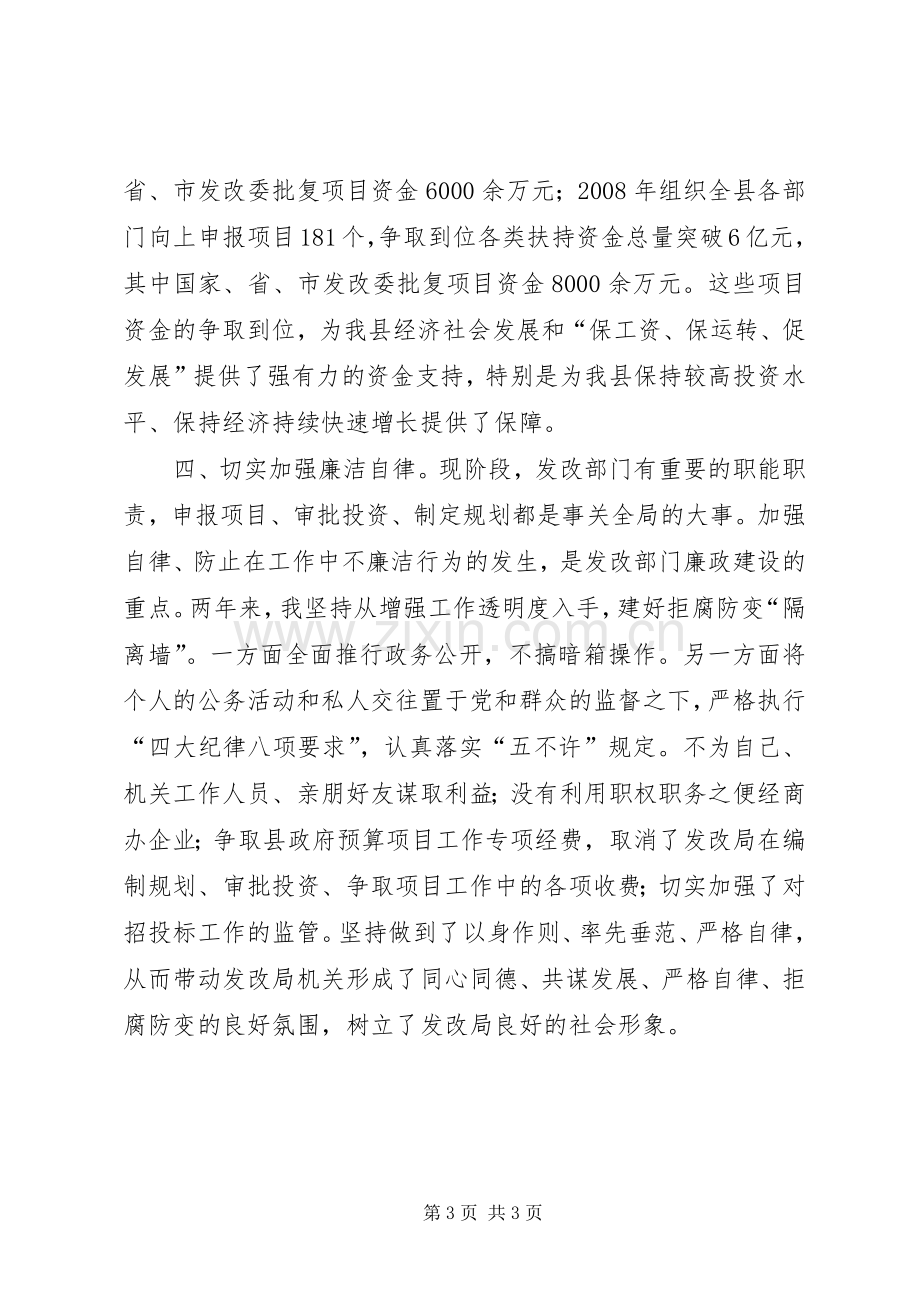 县发改局个人述职报告.docx_第3页