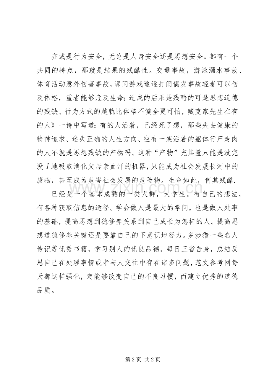 高校生法制教育心得感想.docx_第2页