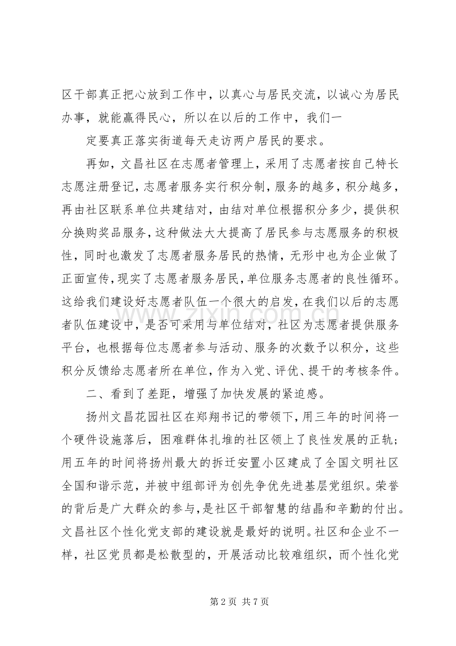 工作人员外出考察心得.docx_第2页